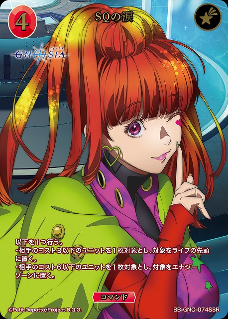 TCGシングルカード通販なら「193net」 / TVアニメ『グノーシア』